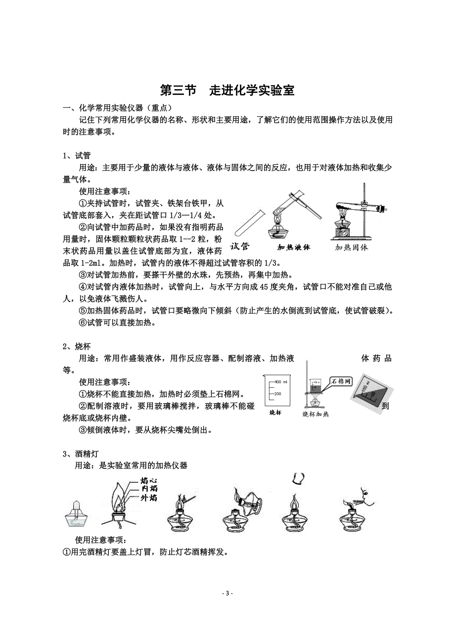 鲁教版九年级化学各章节知识点2.doc_第3页