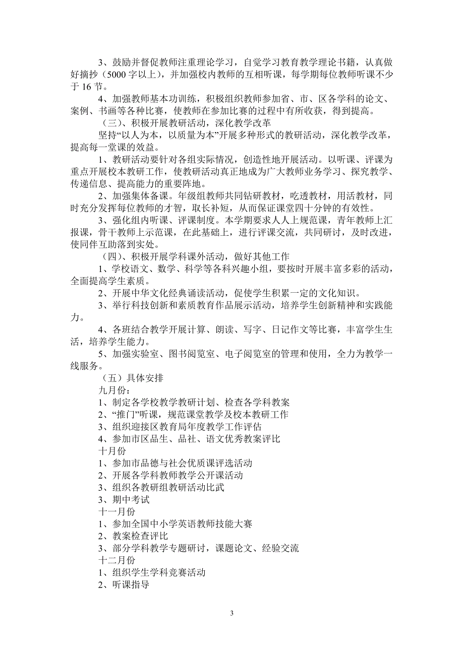 第一小学20212022第一学期教学工作计划.doc_第3页