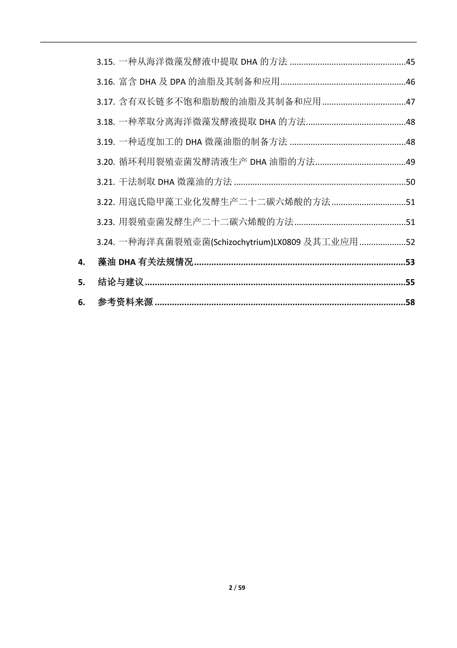 藻油DHA研究报告.doc_第2页