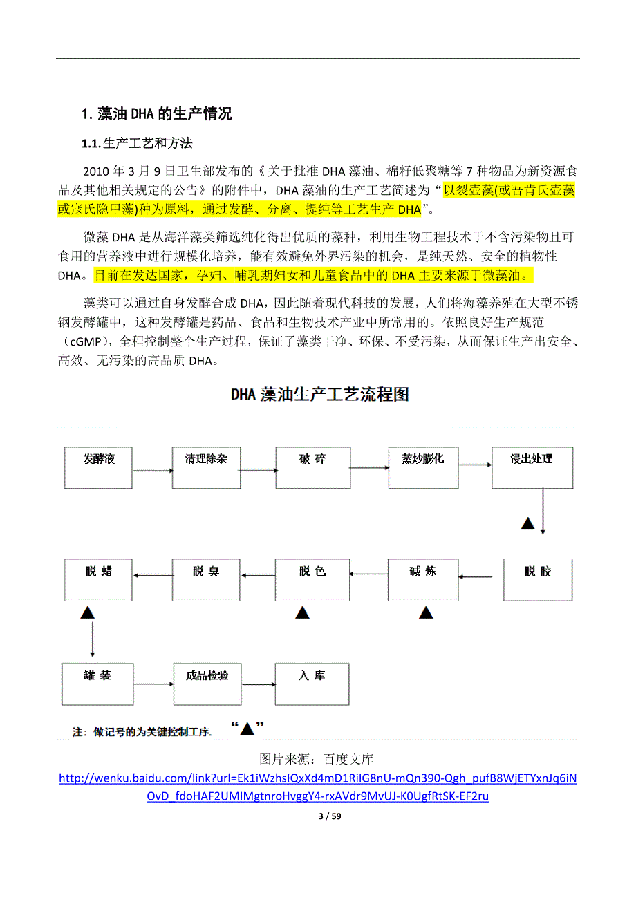 藻油DHA研究报告.doc_第3页