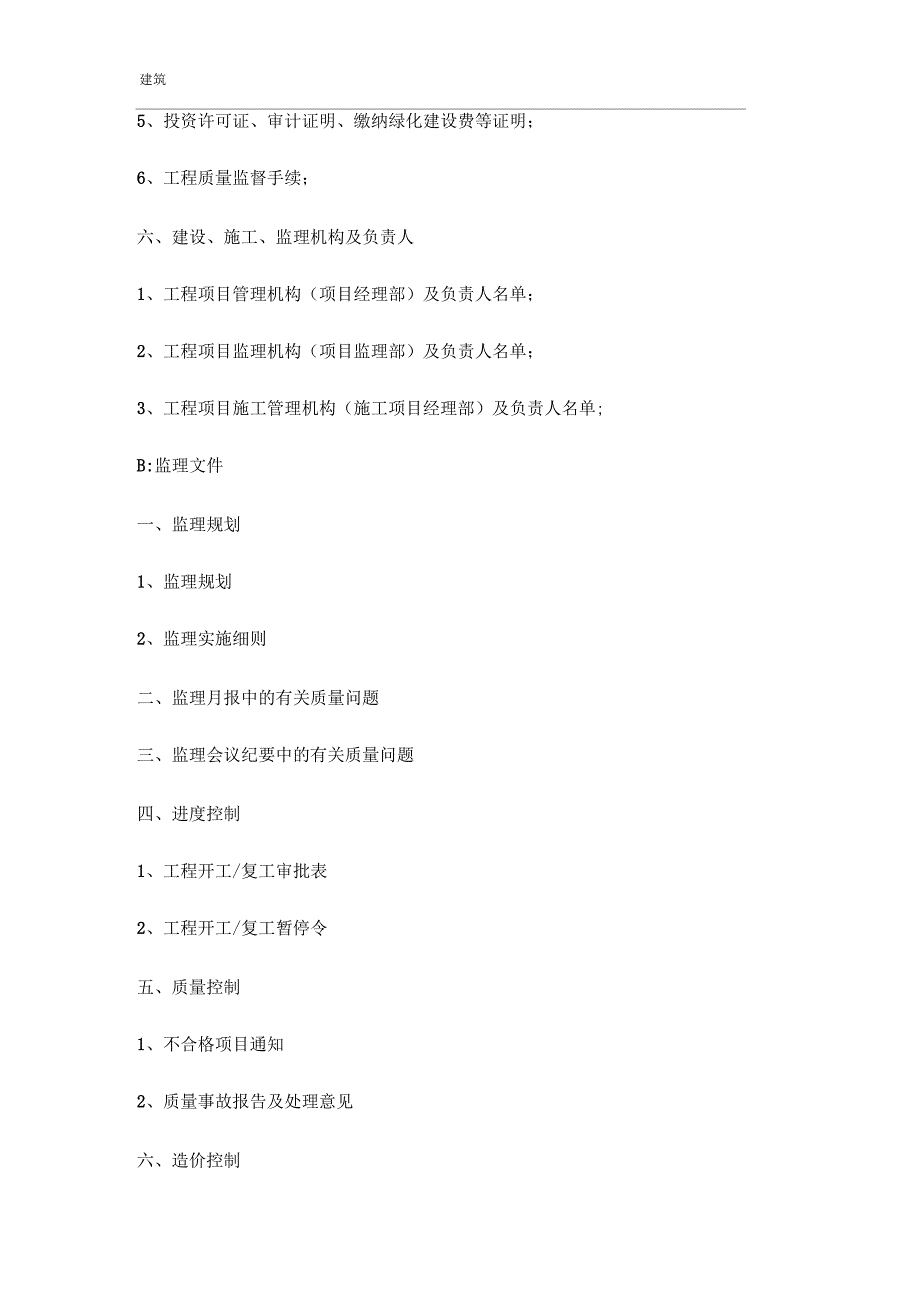 项目立项到竣工需要的资料清单最全面.docx_第3页