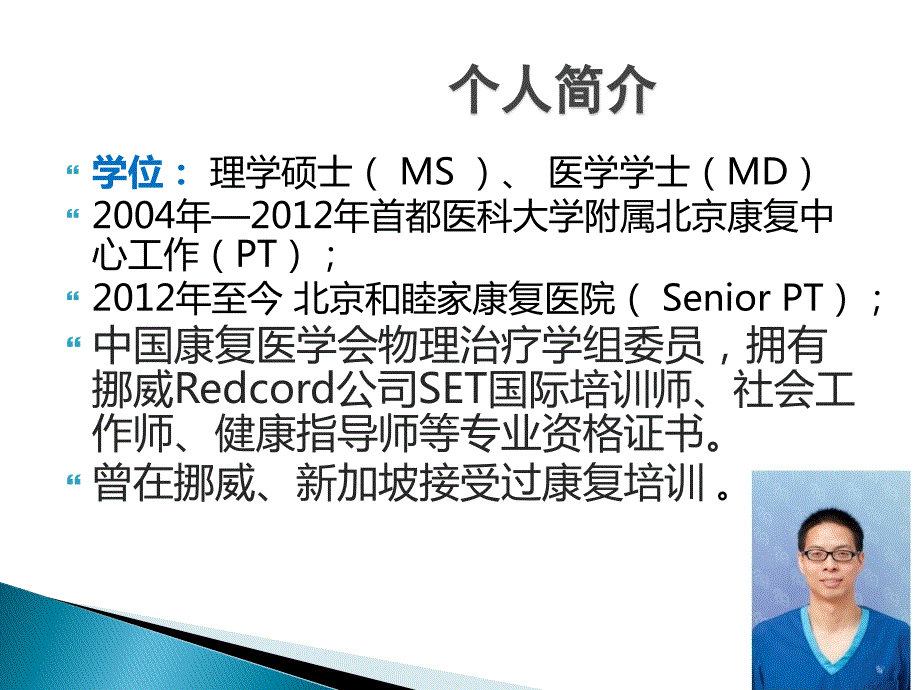 脑卒中后居家康复治疗及注意事项ppt课件.pptx_第2页