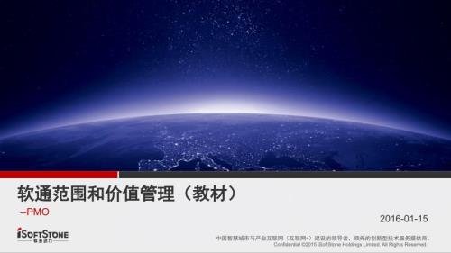 项目范围管理PPT课件.pptx
