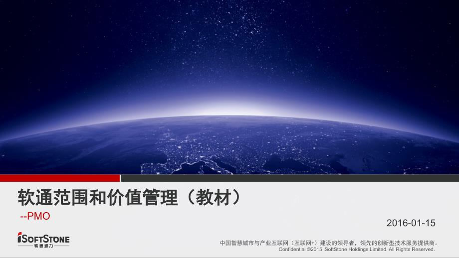 项目范围管理PPT课件.pptx_第1页