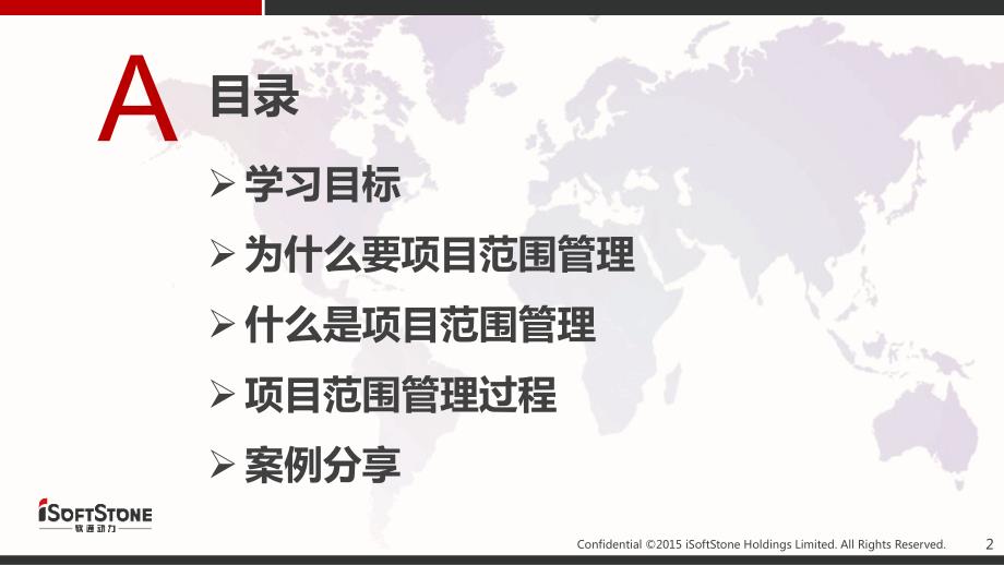 项目范围管理PPT课件.pptx_第2页