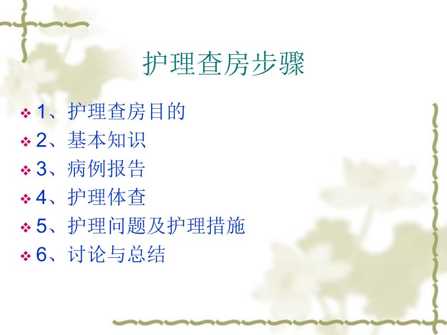脑梗塞患者的护理查房.ppt_第1页