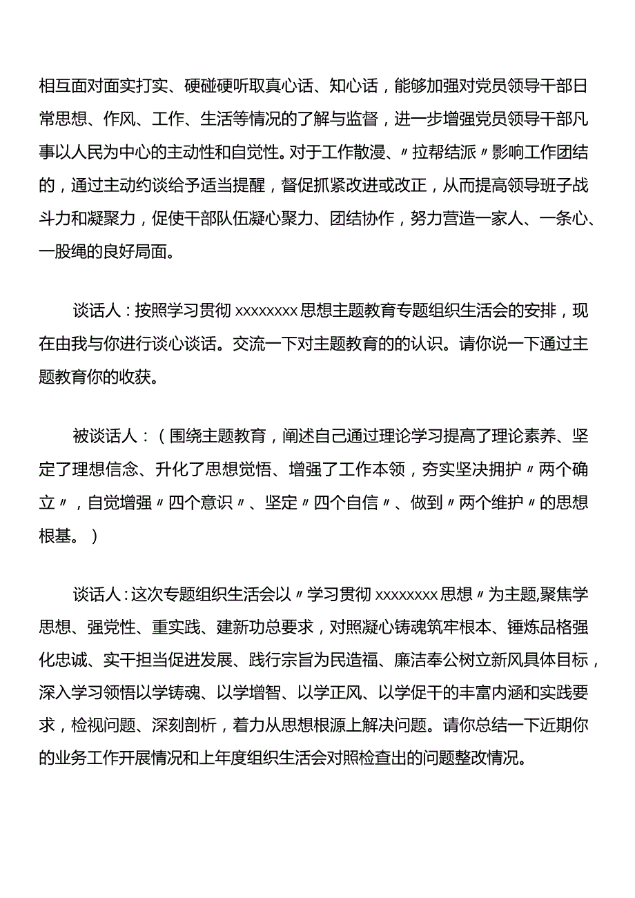 教职工谈话记录表谈话内容.docx_第2页