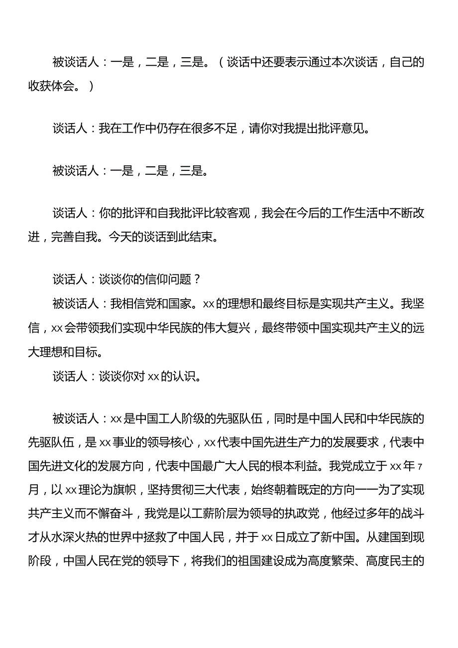 教职工谈话记录表谈话内容.docx_第3页