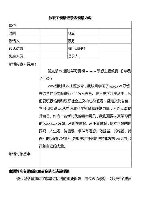 教职工谈话记录表谈话内容.docx