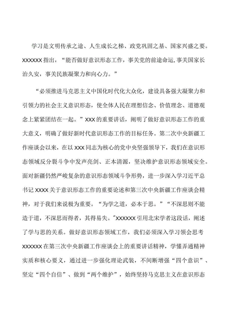 意识形态工作经验发言：强化“五种意识”深入做好意识形态领域工作.docx_第2页