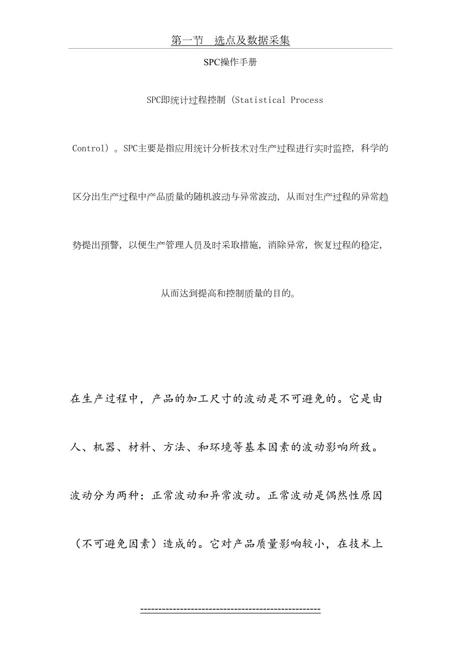 SPC操作手册详细完整版.doc_第2页