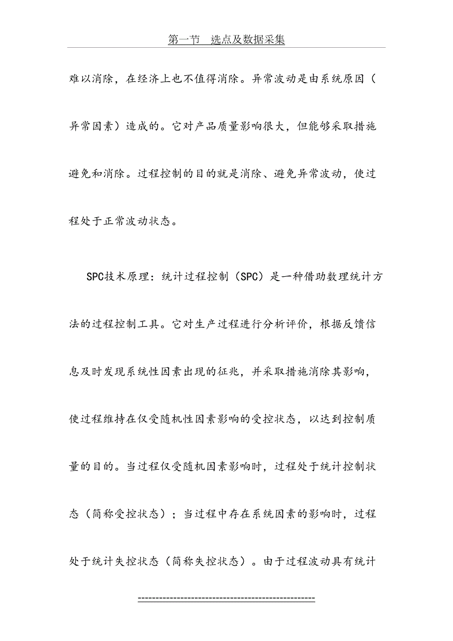 SPC操作手册详细完整版.doc_第3页