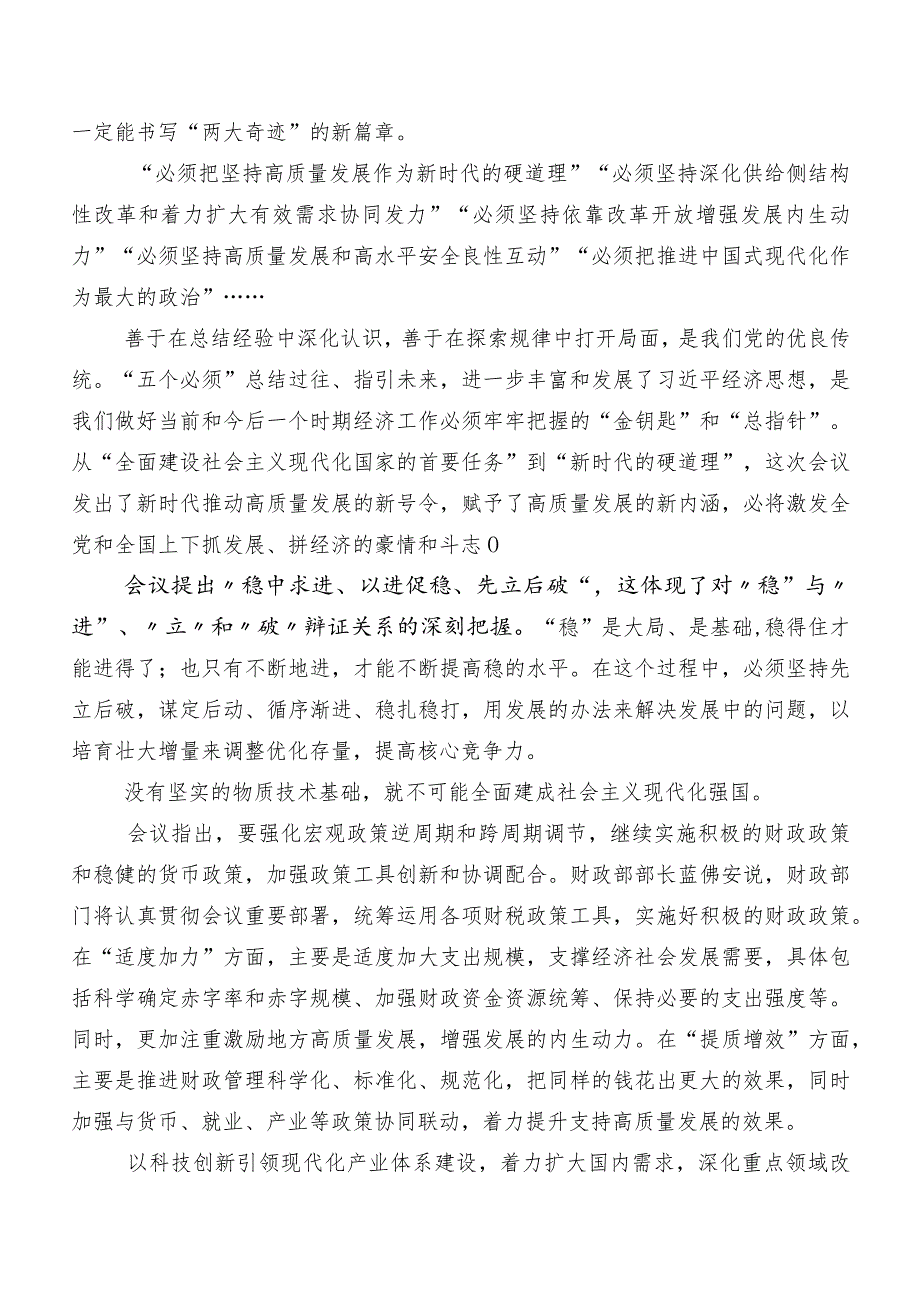 （八篇）在专题学习12月中央经济工作会议交流研讨发言.docx_第2页