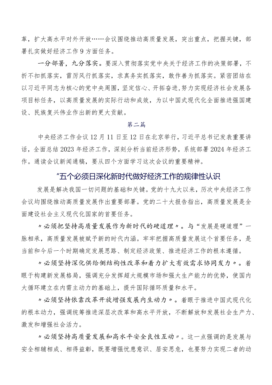 （八篇）在专题学习12月中央经济工作会议交流研讨发言.docx_第3页