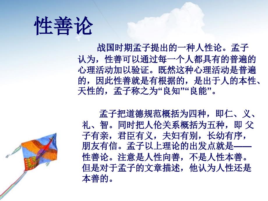 孟子的性善论PPT课件.ppt_第3页
