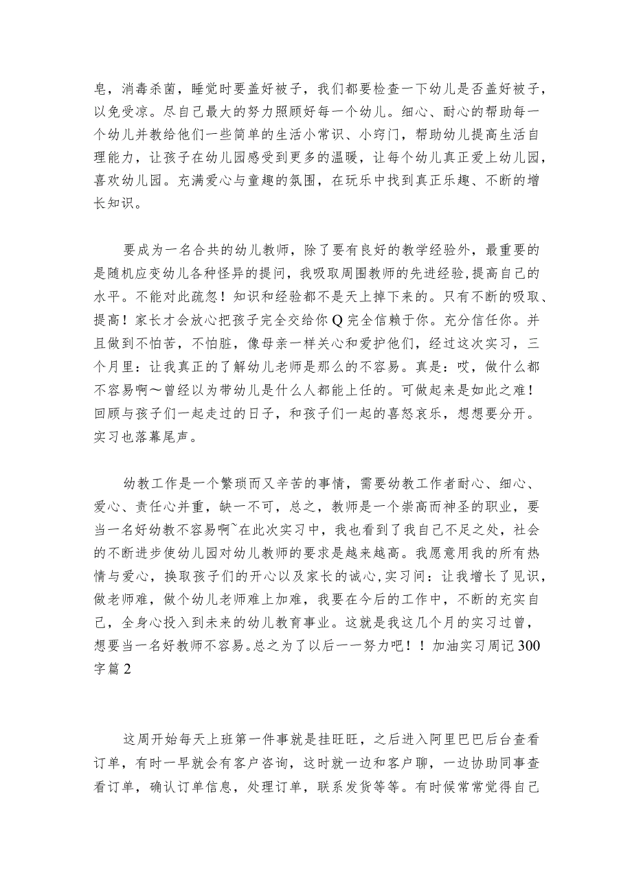 实习周记300字范文20232024六篇.docx_第2页