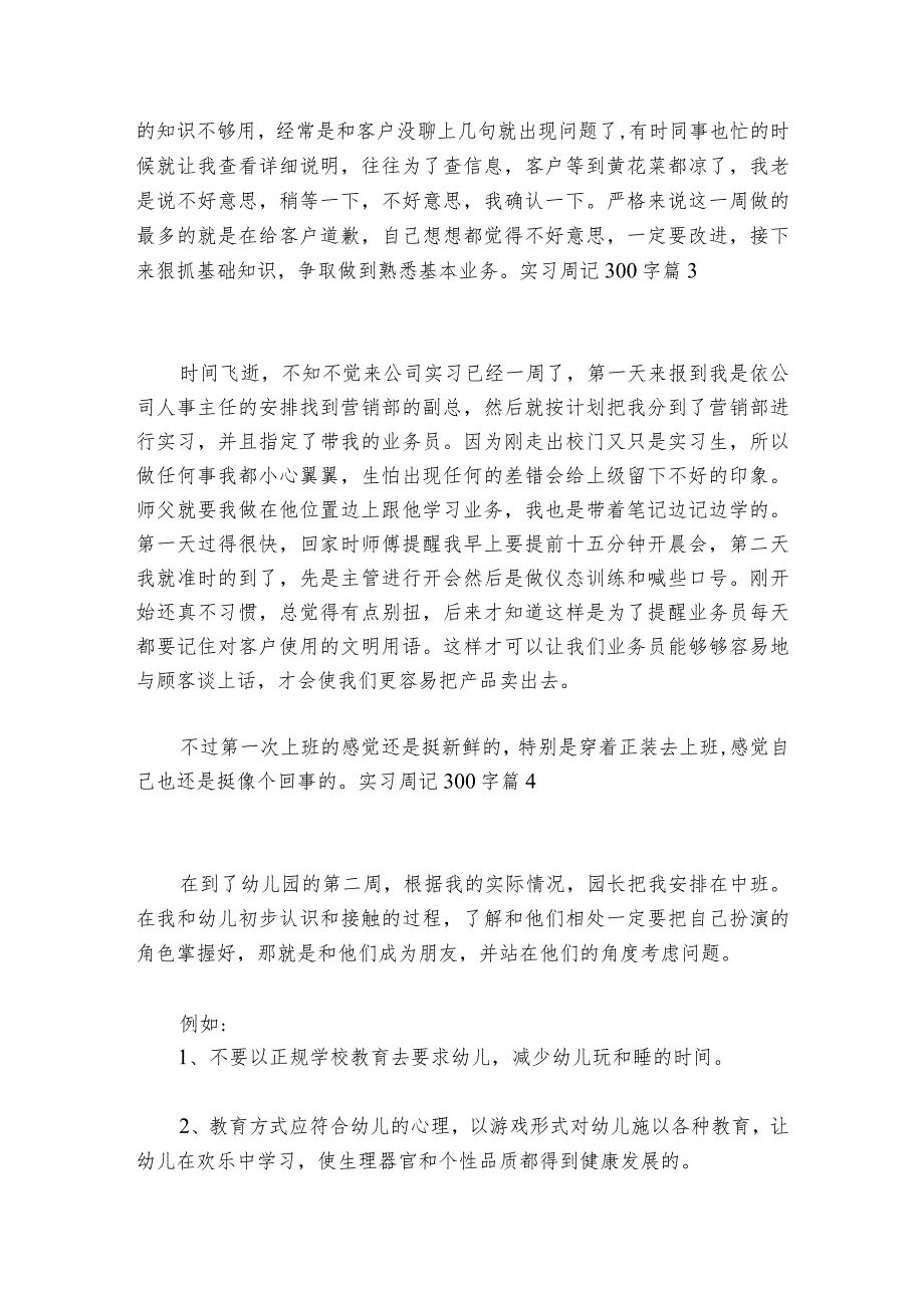 实习周记300字范文20232024六篇.docx_第3页