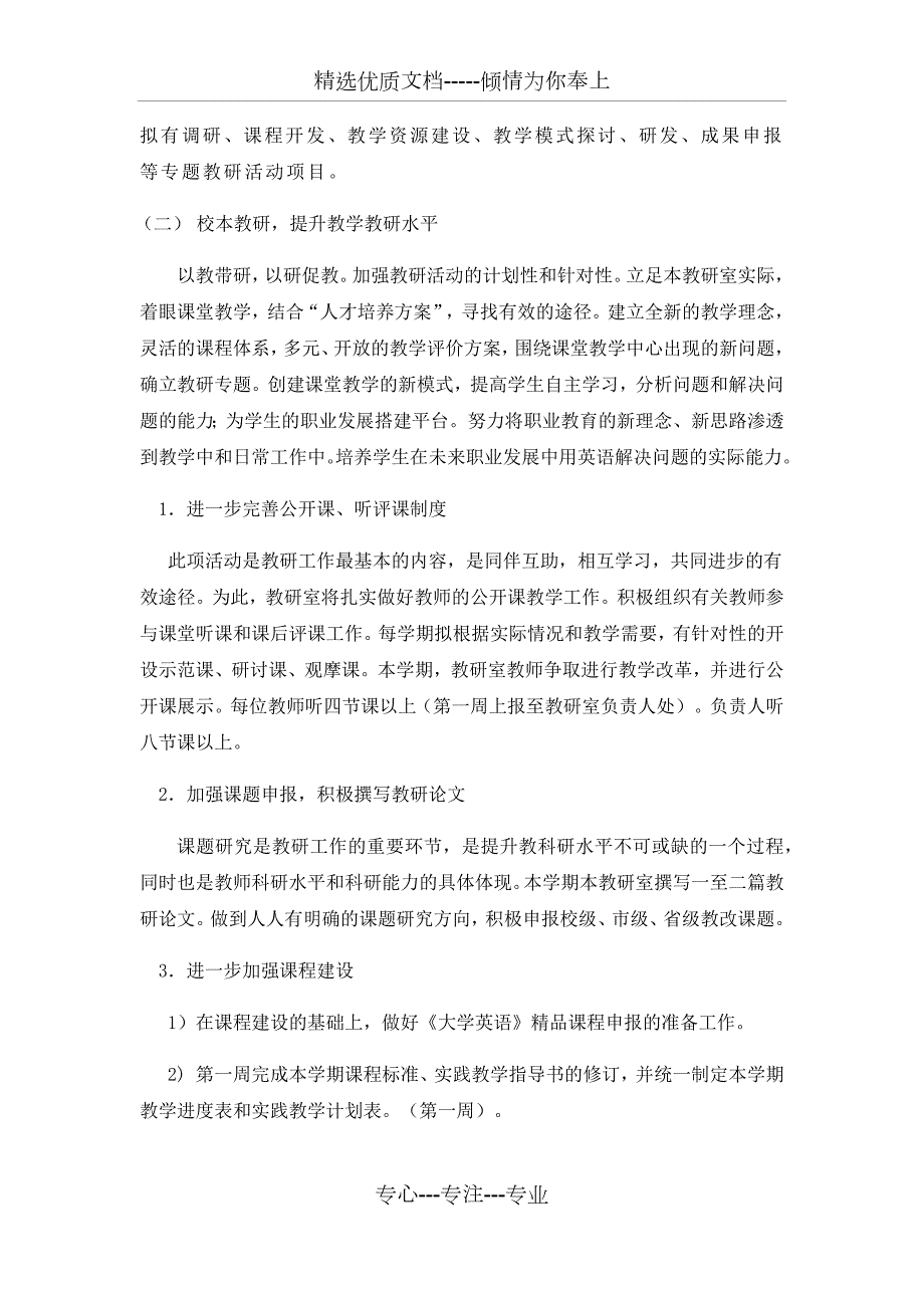 大学英语教研室工作计划.docx_第2页