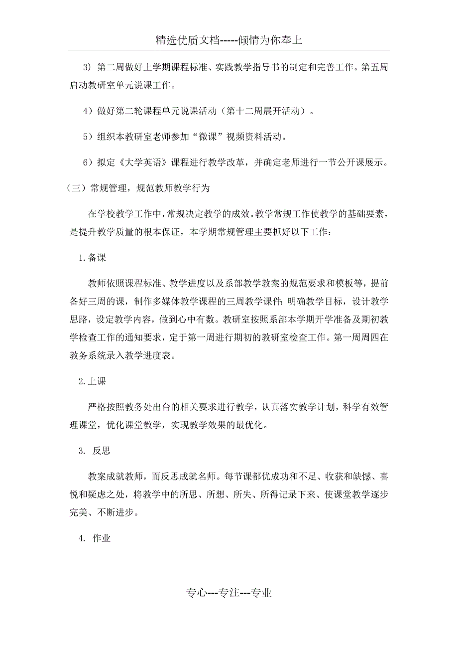 大学英语教研室工作计划.docx_第3页