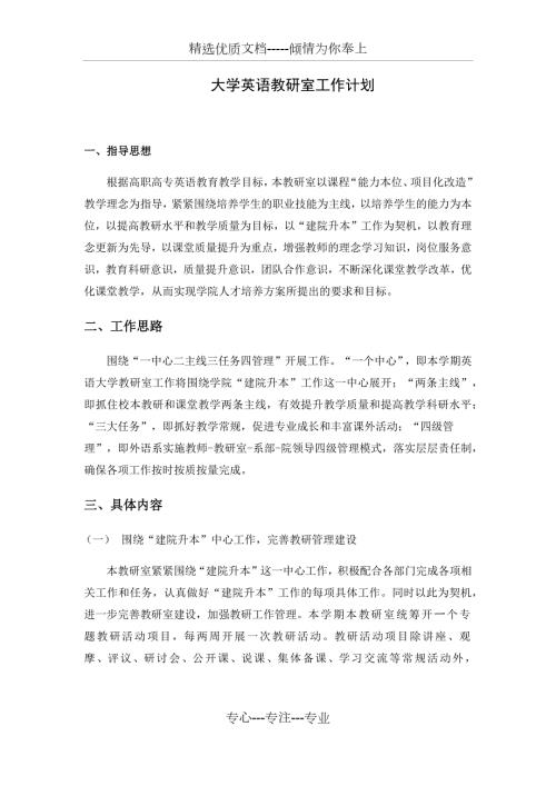 大学英语教研室工作计划.docx