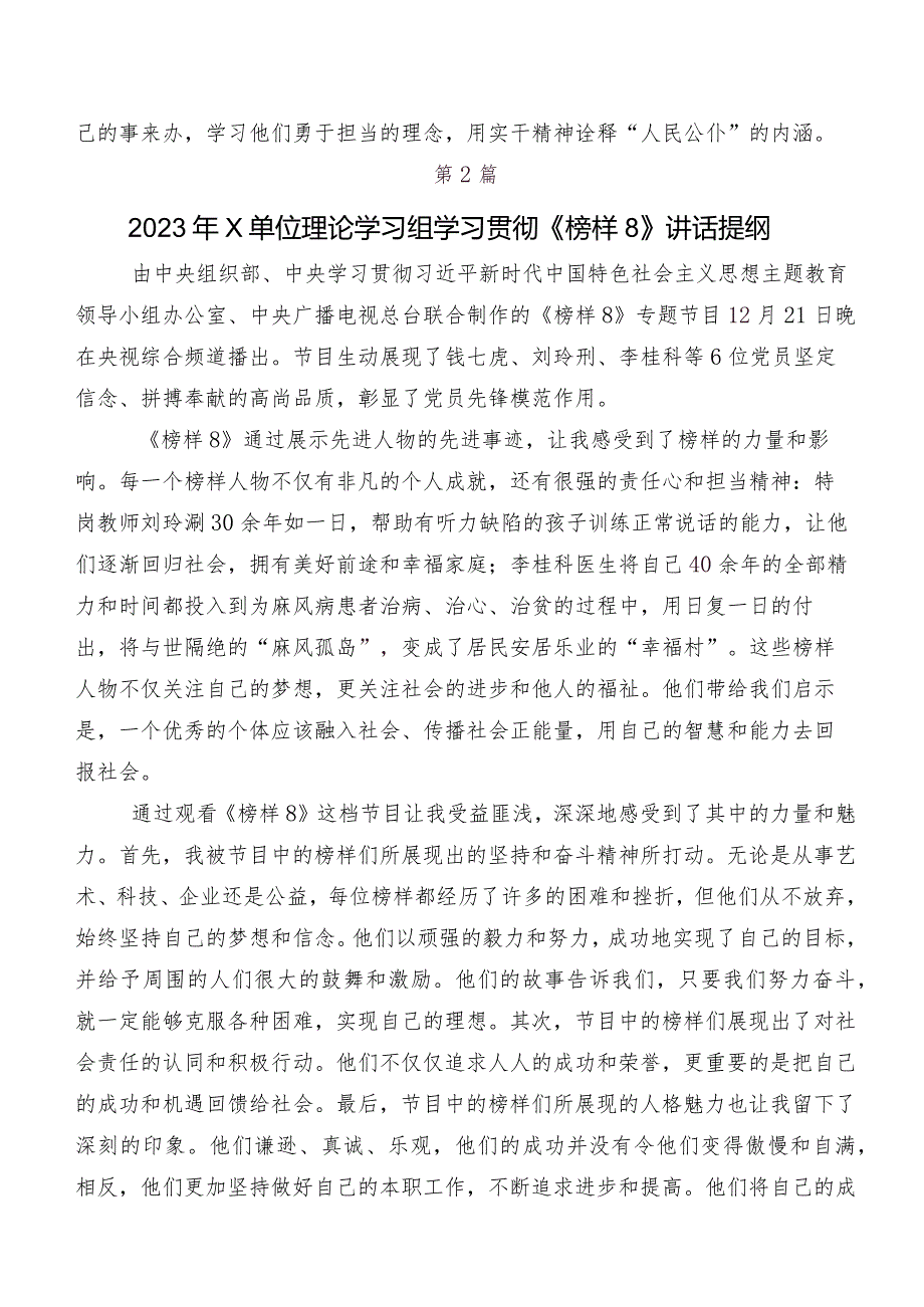 2023《榜样8》的研讨交流发言材、心得感悟七篇.docx_第2页