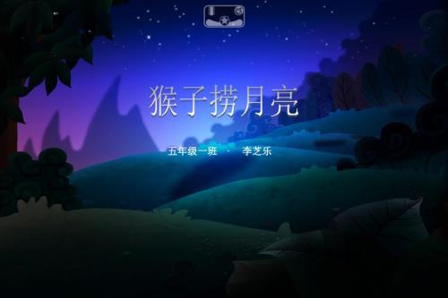 猴子捞月亮PPT.ppt