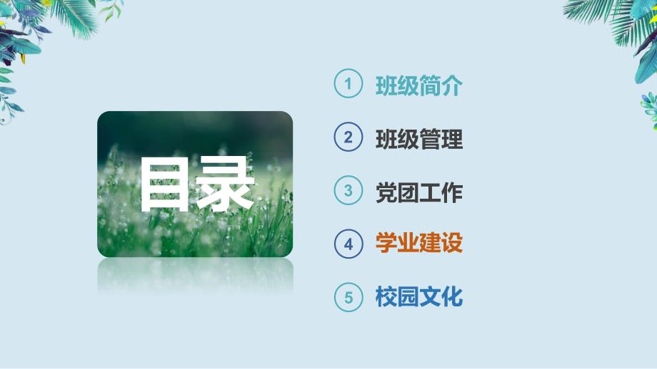 大学优秀班级工作展示汇报获奖模板.ppt_第2页