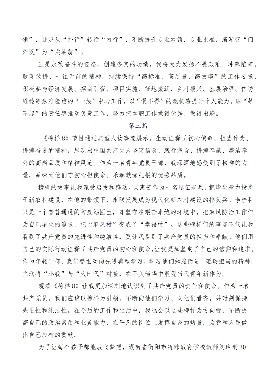 共9篇2023年集体学习《榜样8》的交流发言材料及心得体会.docx_第3页