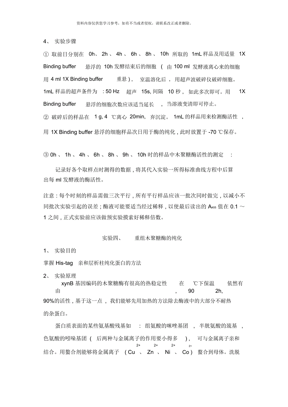 生物工程综合实验样本.docx_第2页