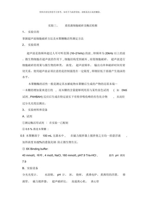 生物工程综合实验样本.docx