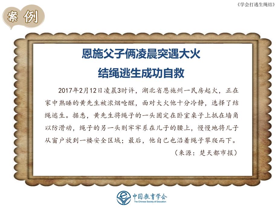 学会打逃生绳结PPT课件.ppt_第3页