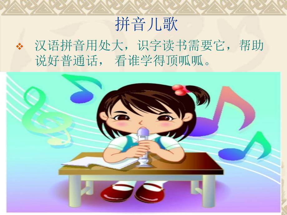 一年级上册汉语拼音总复习.ppt_第2页