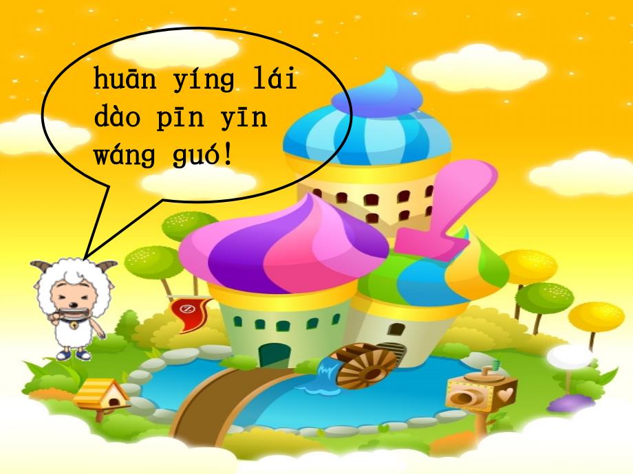 一年级上册汉语拼音总复习.ppt_第3页