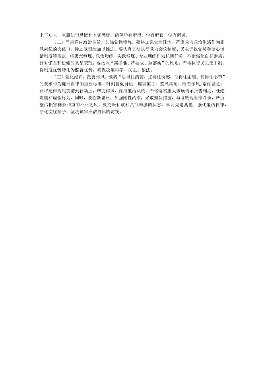 纪委书记2023主题教育专题民主生活会个人对照检查材料.docx_第3页