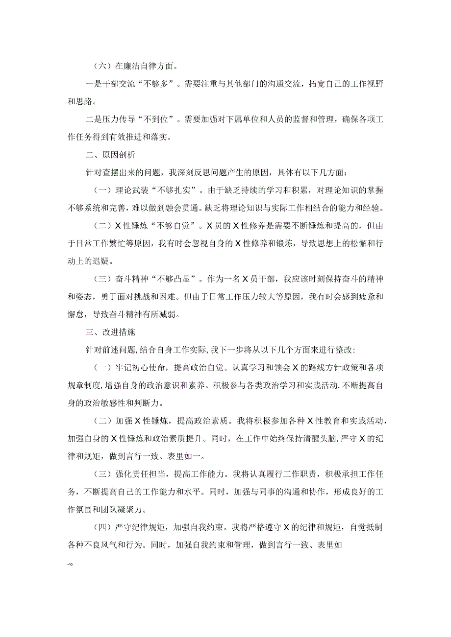 专题民主生活会个人对照检查材料 (2).docx_第2页