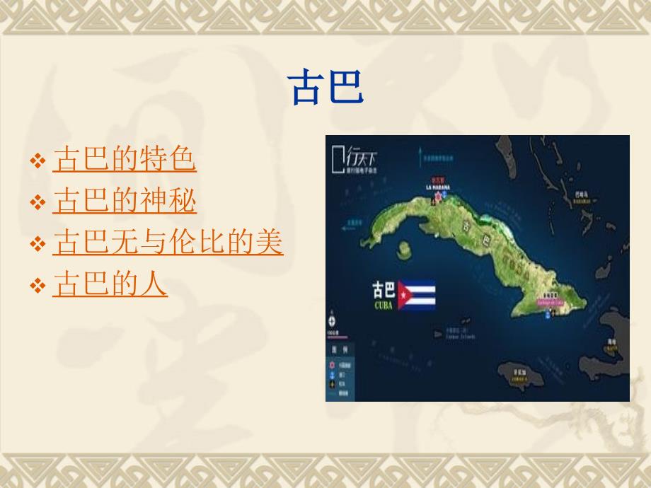 PPT解读当代五个社会主义国家.ppt_第2页