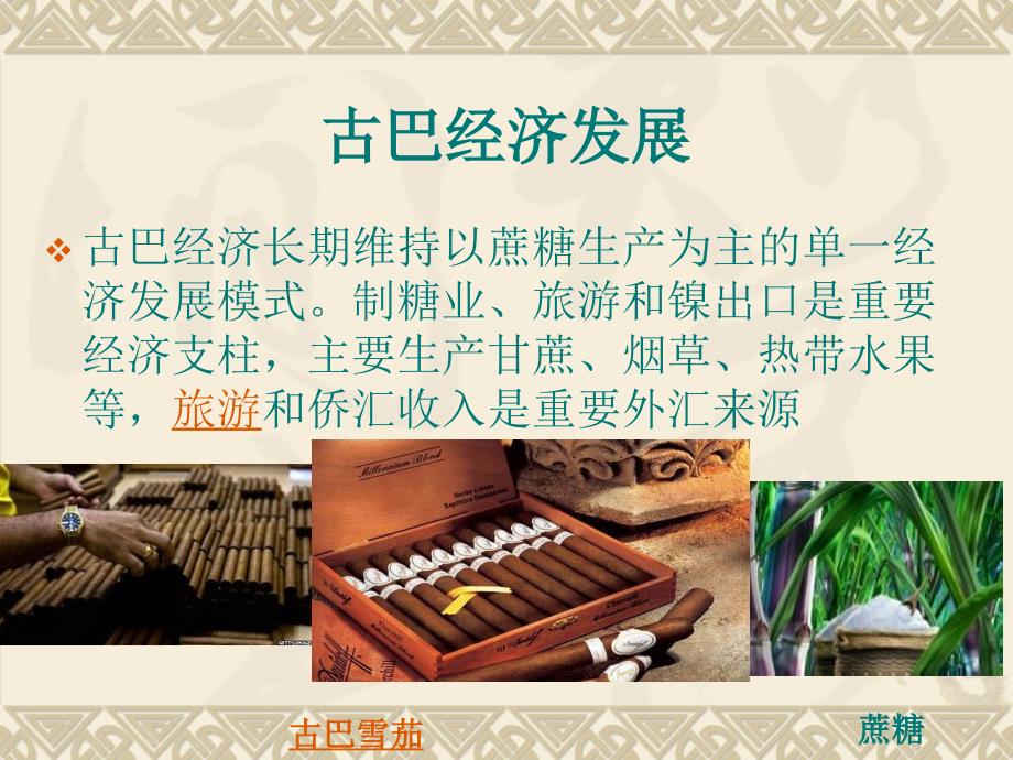 PPT解读当代五个社会主义国家.ppt_第3页