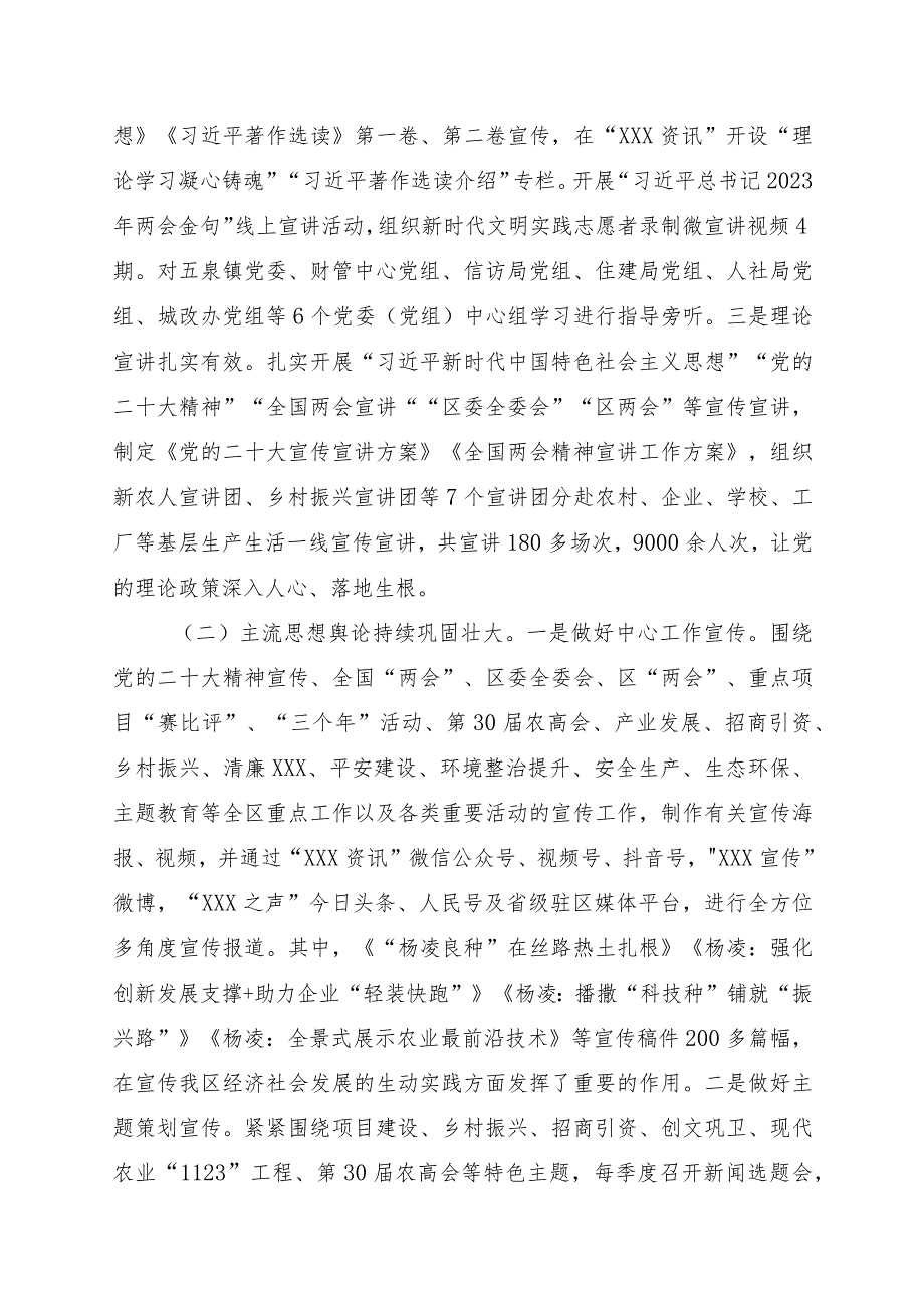 区委宣传部2023年工作总结及2024年工作计划.docx_第2页