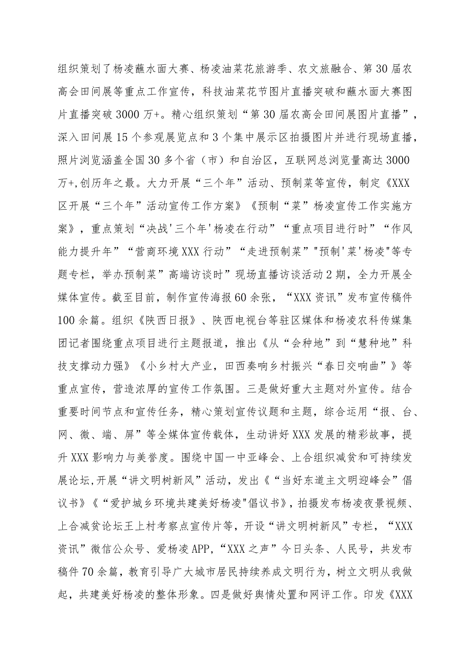 区委宣传部2023年工作总结及2024年工作计划.docx_第3页