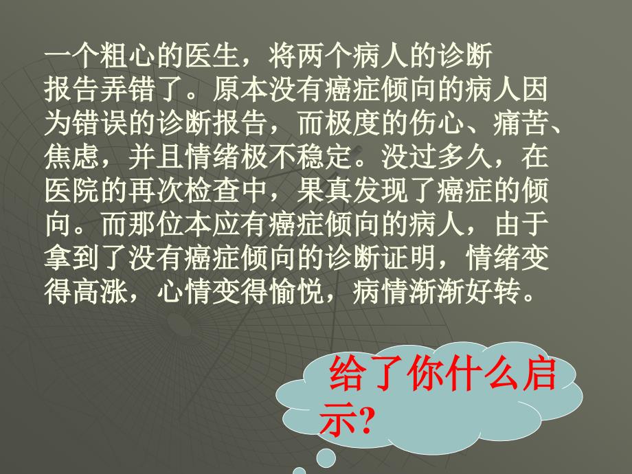 学会调控情绪心理健康教育主题班会课件.ppt_第3页