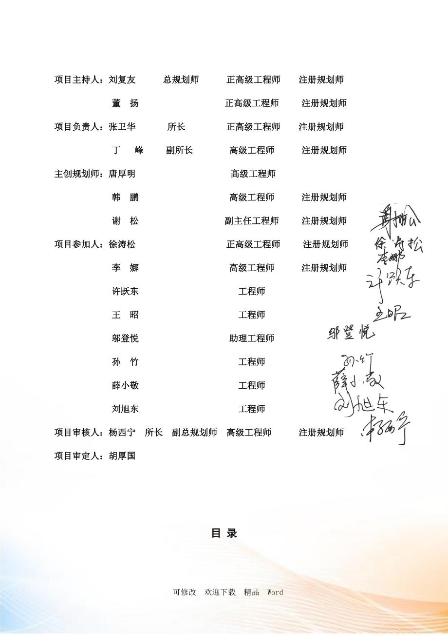宣城市城市控制性详细规划通则.doc_第2页