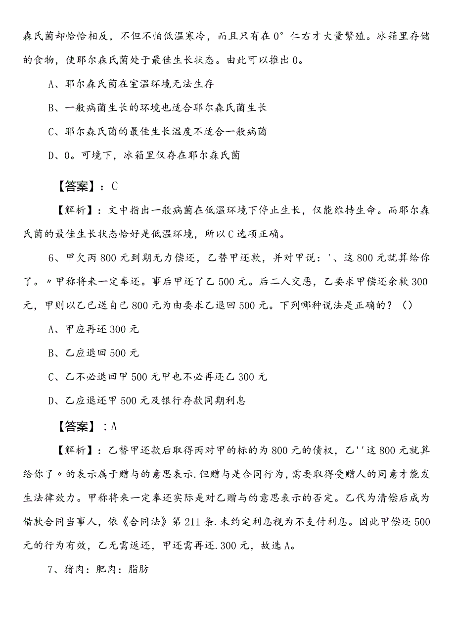 税务单位事业单位考试（事业编考试）公共基础知识第二次水平抽样检测卷（含参考答案）.docx_第3页