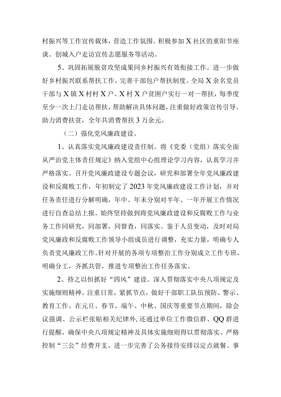 2023党员干部个人述职述德述廉报告.docx_第3页