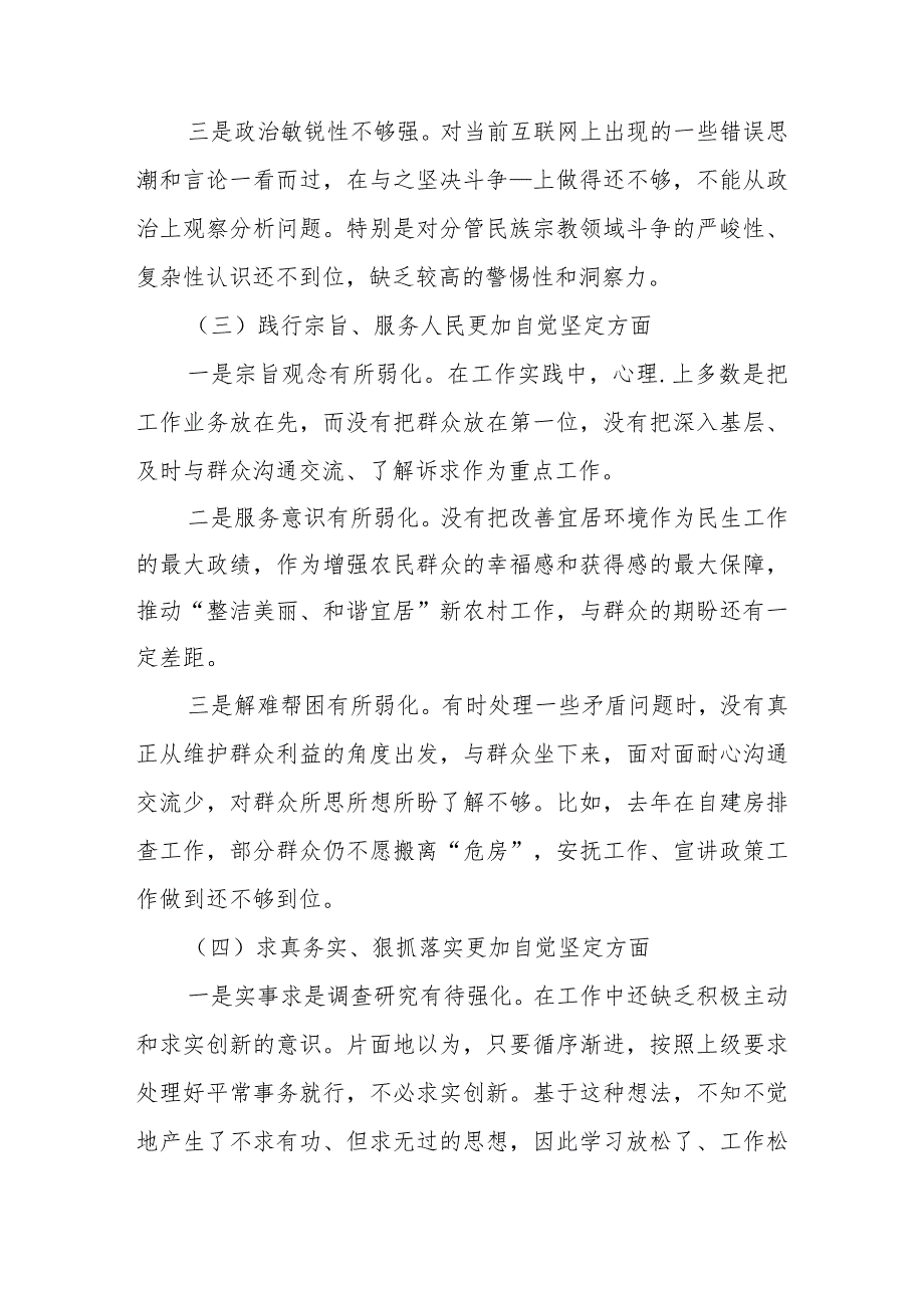 2024维护党中央权威和集中统一领导践行宗旨、服务人民求真务实等六个方面对照检查材料 共四篇.docx_第3页