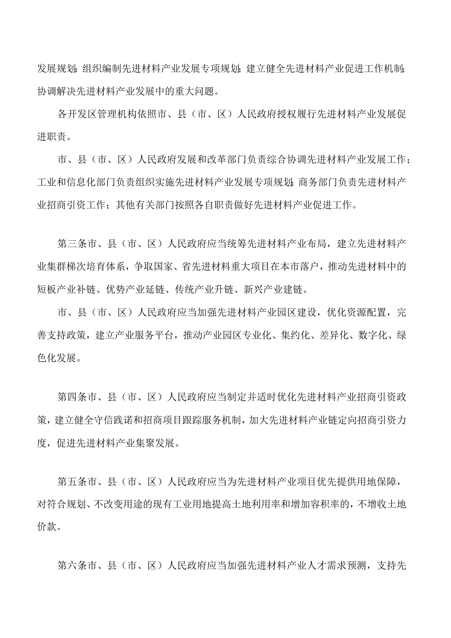 娄底市促进先进材料产业发展若干规定.docx_第2页
