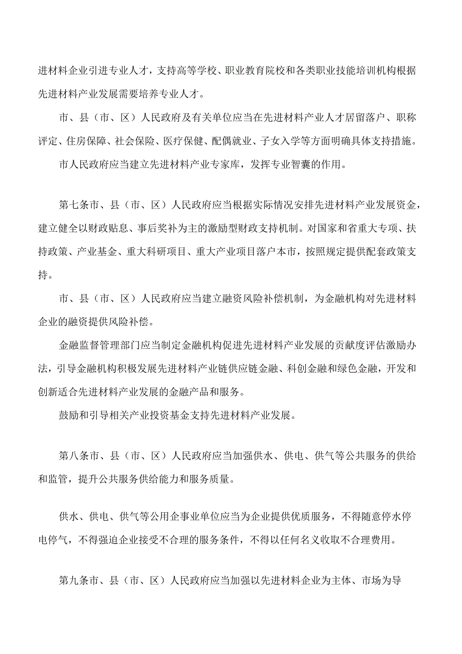 娄底市促进先进材料产业发展若干规定.docx_第3页