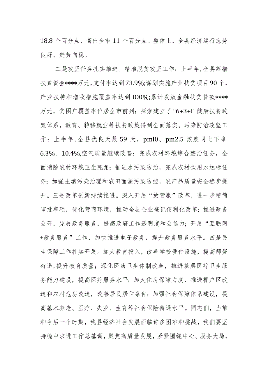 某县长在县委十三四次全会暨县委工作会议上的讲话.docx_第2页
