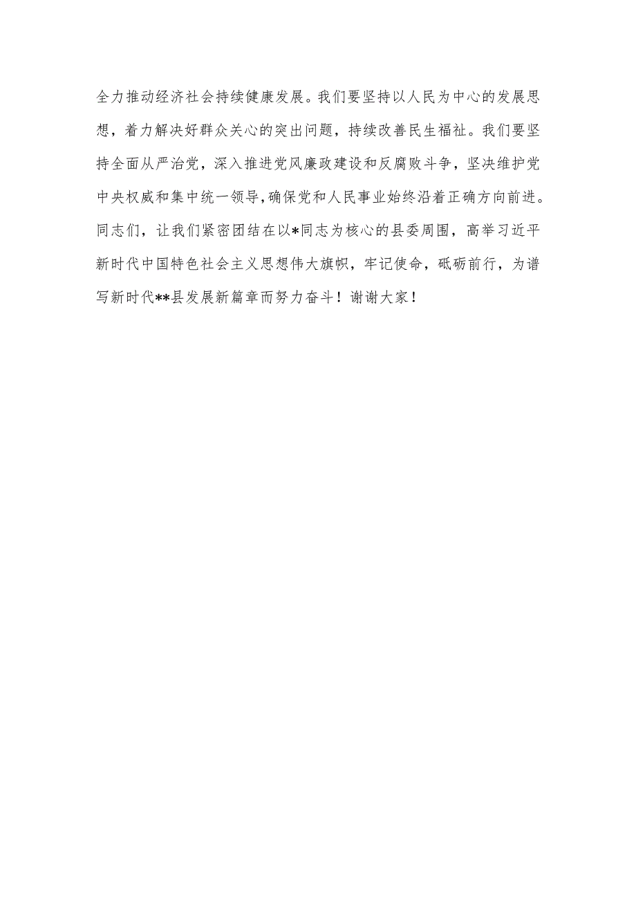 某县长在县委十三四次全会暨县委工作会议上的讲话.docx_第3页