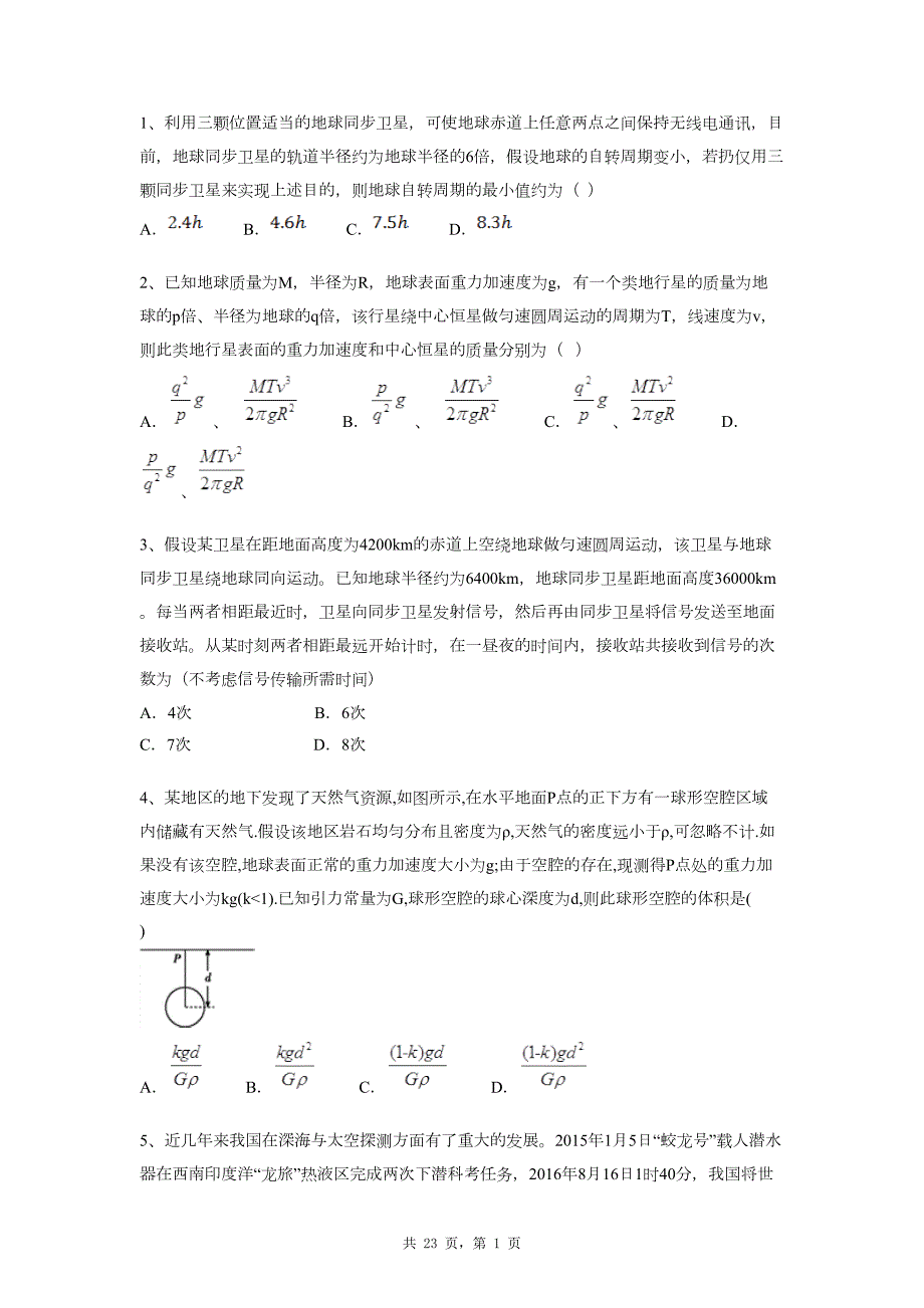 万有引力压轴题.doc_第1页