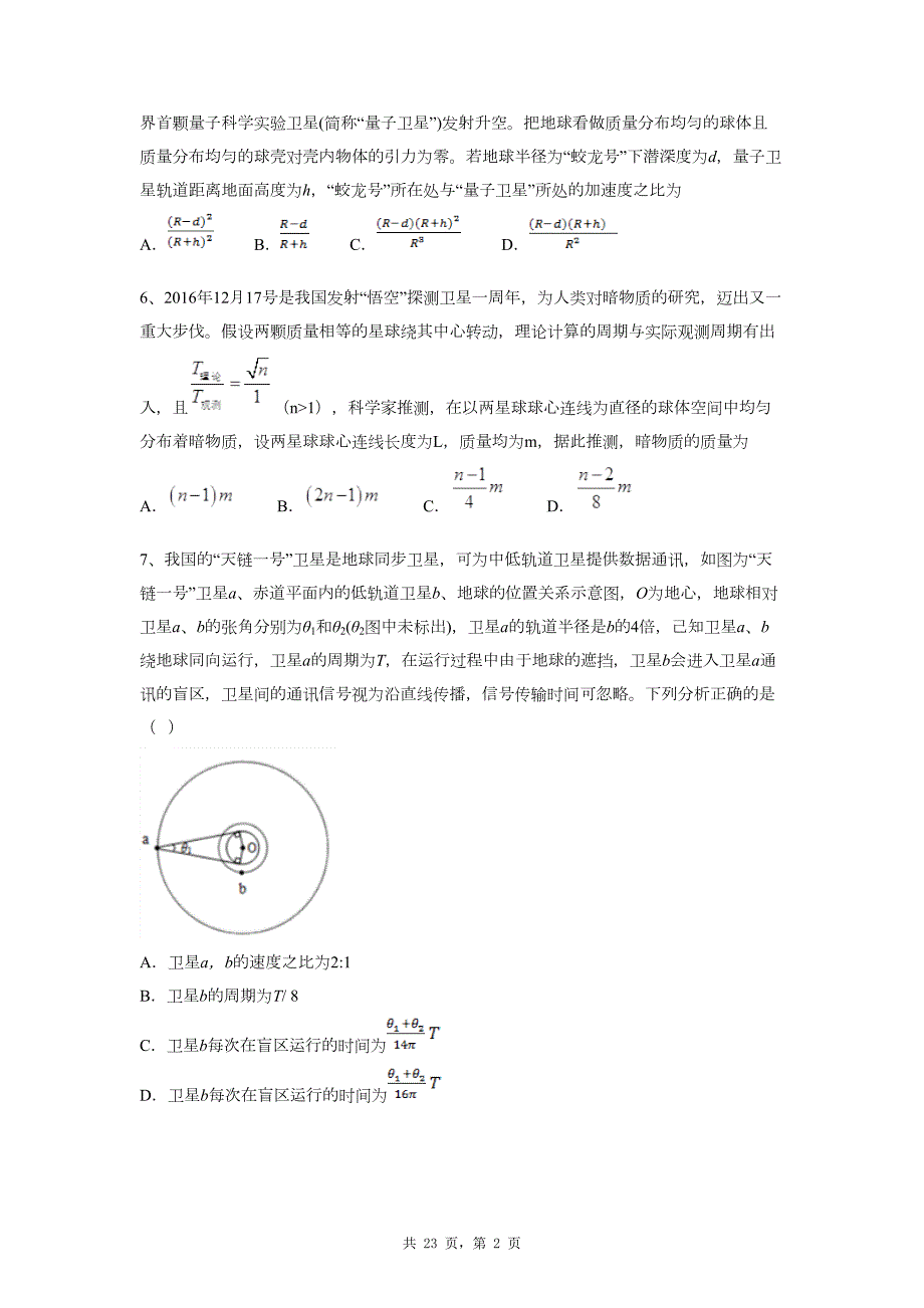 万有引力压轴题.doc_第2页